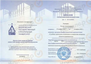 Диплом о профессиональной подготовке, 2025 год