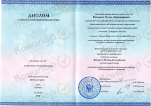 Диплом по судебной оценочной экспертизе МГЮА имени Кутафина, 2016 год