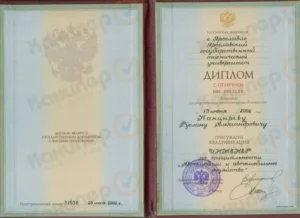 Диплом о высшем образовании ЯГТУ, 2002 год