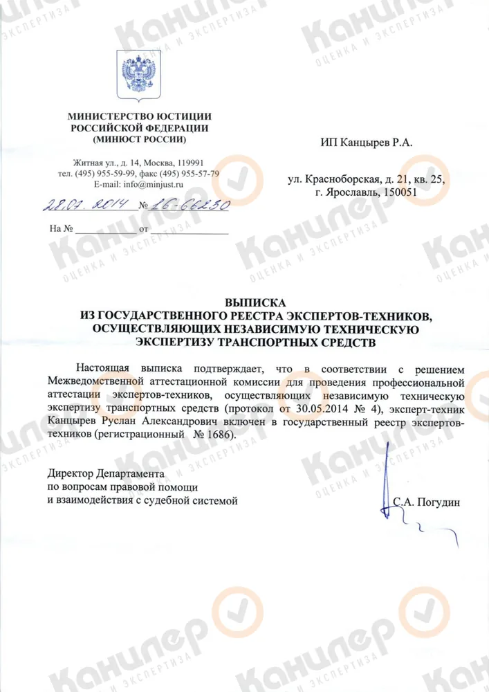 выписка из гос.реестра экспертов-техников по авто экспертизе