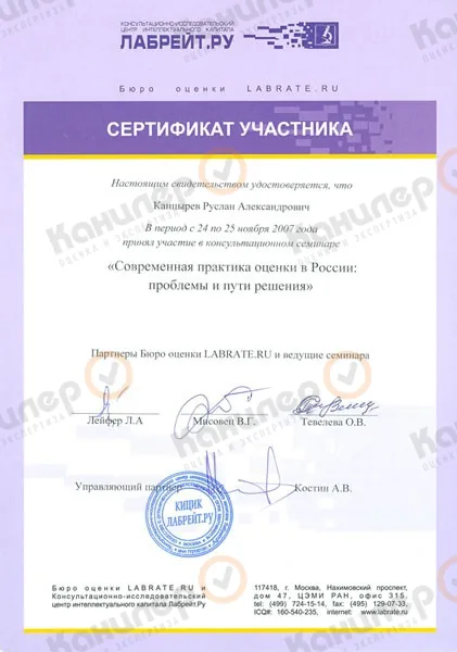сертификат участника семинара Labrate