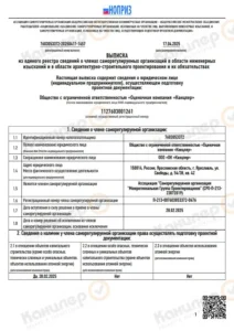 Выписка НОПРИЗ о членстве компании «Канцлер» в СРО проектировщиков, страница 1