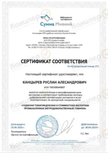 Сертификат соответствия по судебной товароведческой и стоимостной экспертизе