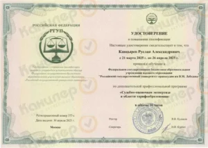 Удостоверение о повышении квалификации по тарифному регулированию